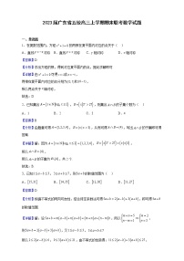 2023届广东省五校高三上学期期末联考数学试题（解析版）