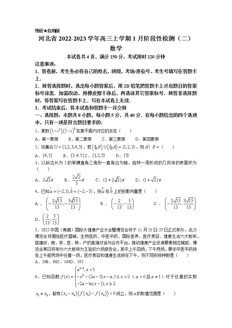 2023届河北省高三上学期1月阶段性检测（二）数学试题（含答案）01