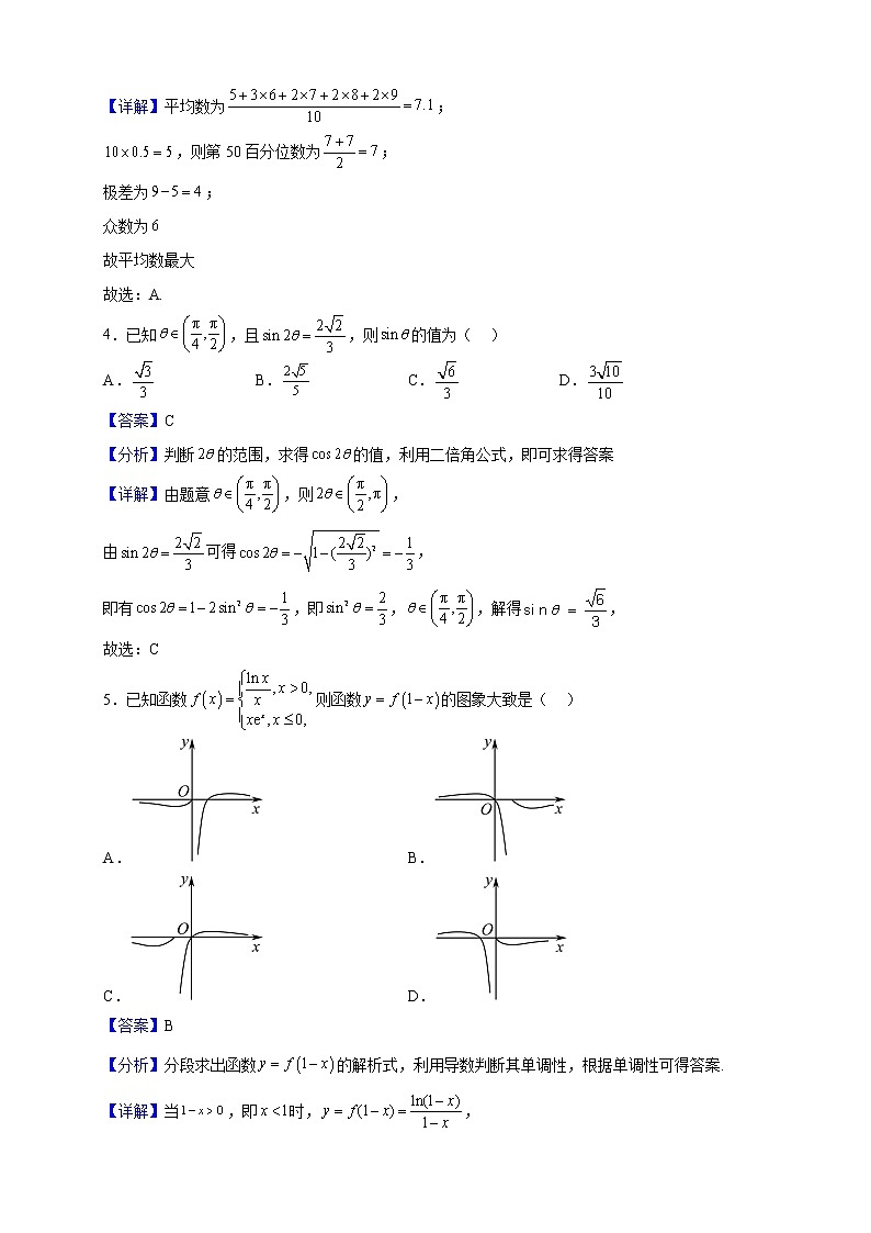 2023届湖北省部分市州高三上学期元月期末联考数学试题（解析版）02