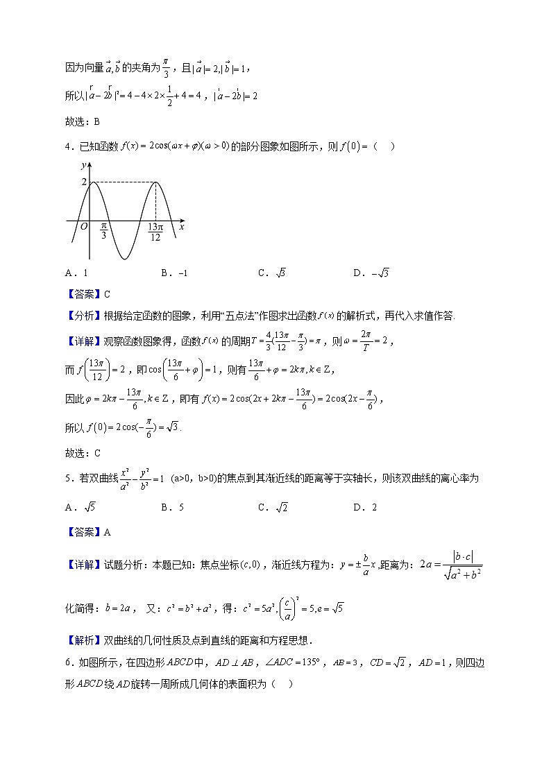 2023届湖南省怀化市高三上学期期末数学试题（解析版）02
