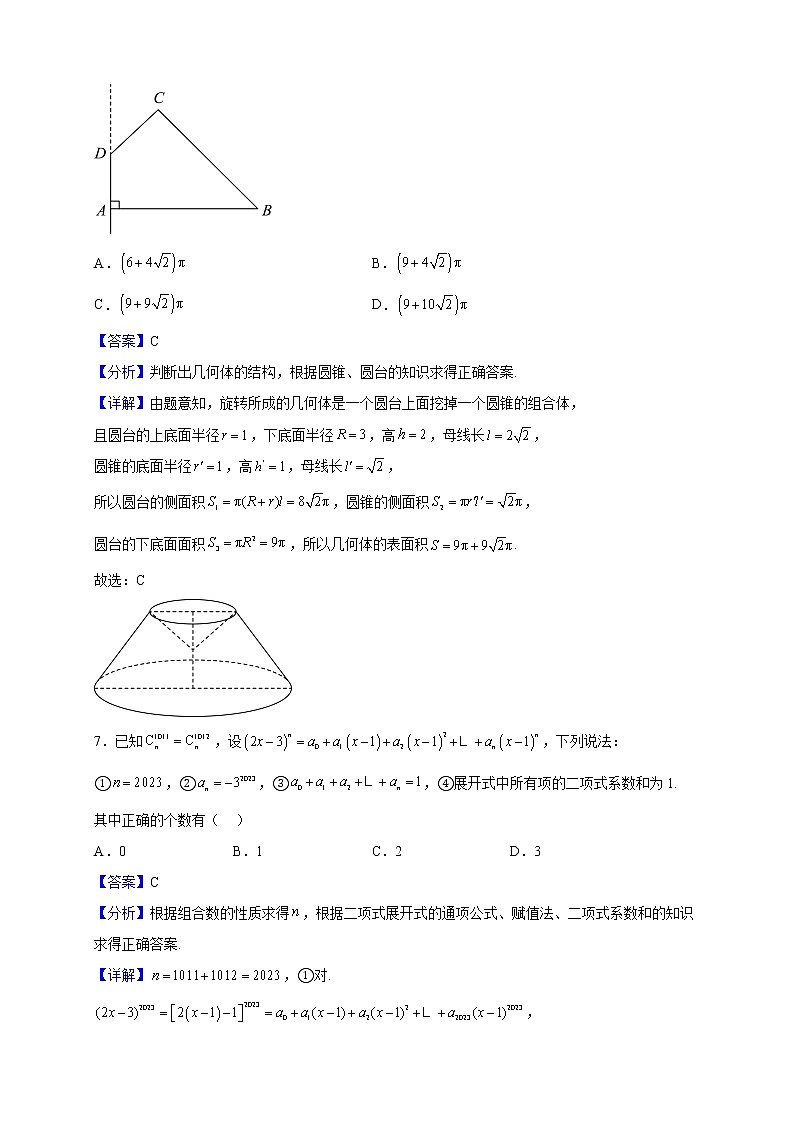 2023届湖南省怀化市高三上学期期末数学试题（解析版）03