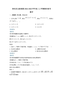 湖南省娄底市新化县五校联盟2023届高三数学上学期期末联考试卷（Word版附解析）