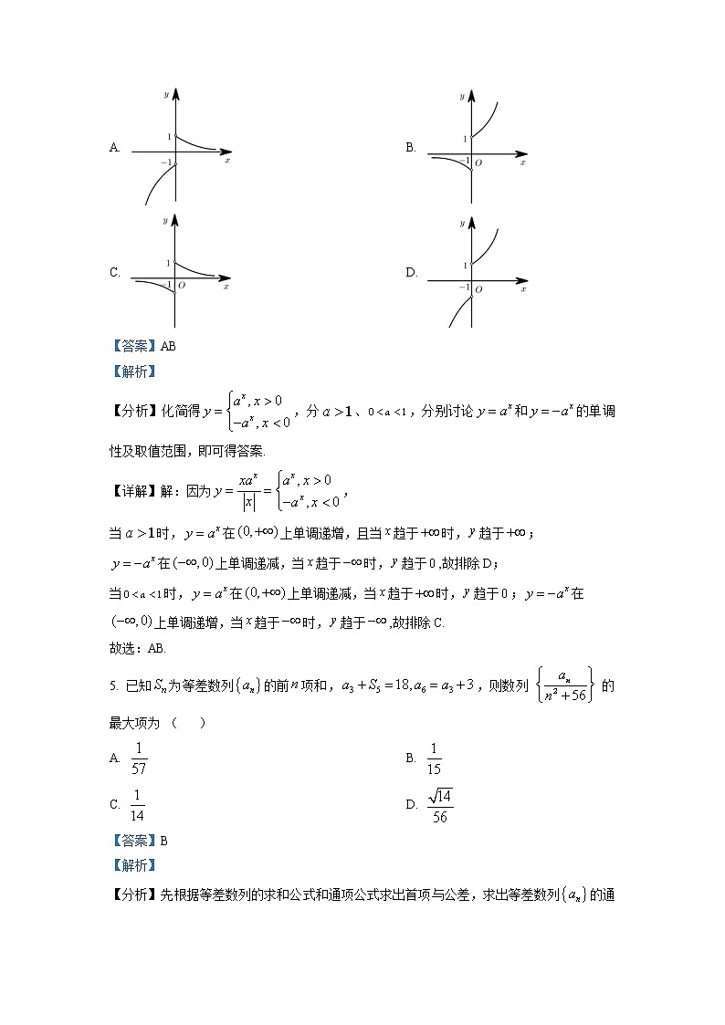 湖南省娄底市新化县五校联盟2023届高三数学上学期期末联考试卷（Word版附解析）第3页