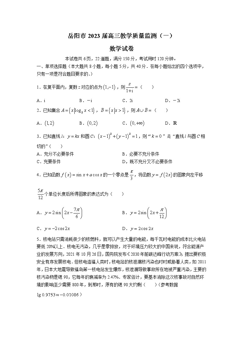 湖南省岳阳市2023届高三数学上学期一模试卷（Word版附答案）01