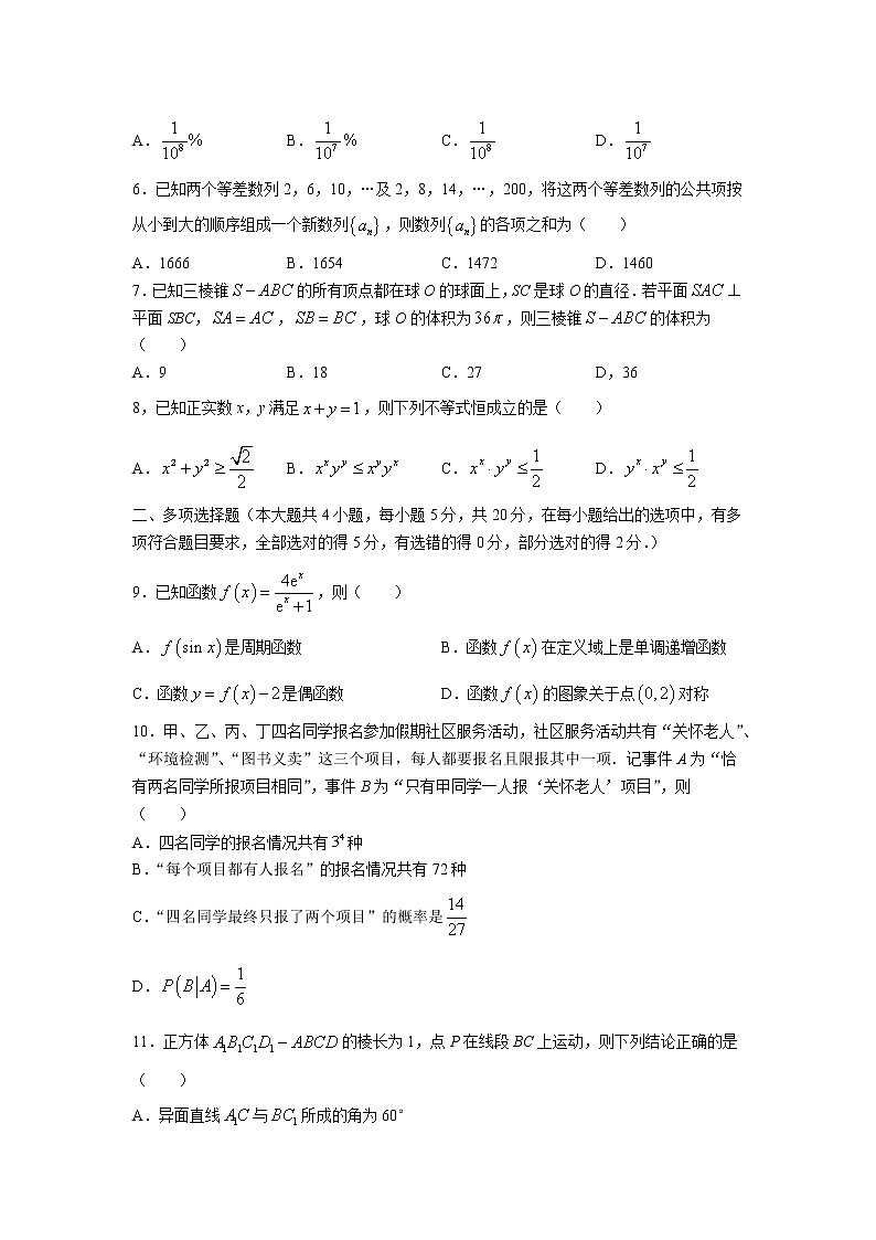 湖南省岳阳市2023届高三数学上学期一模试卷（Word版附答案）02