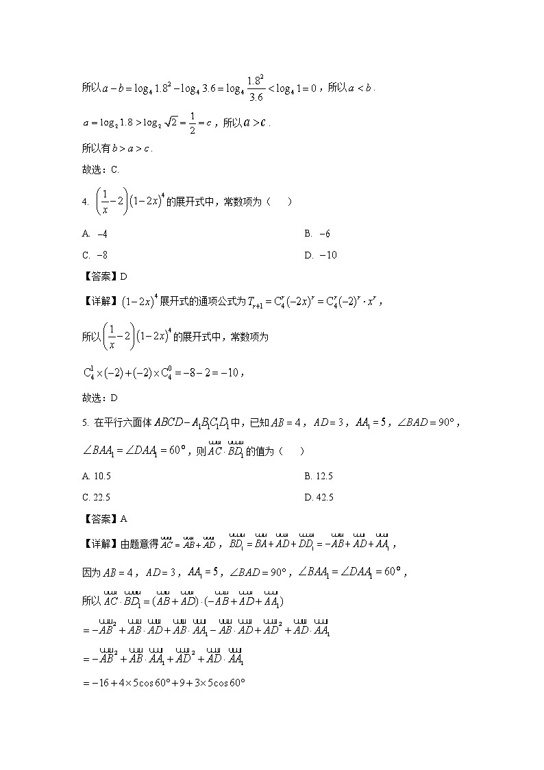 湖南省长沙市2023届高三数学上学期新高考适应性考试试卷（Word版附解析）02