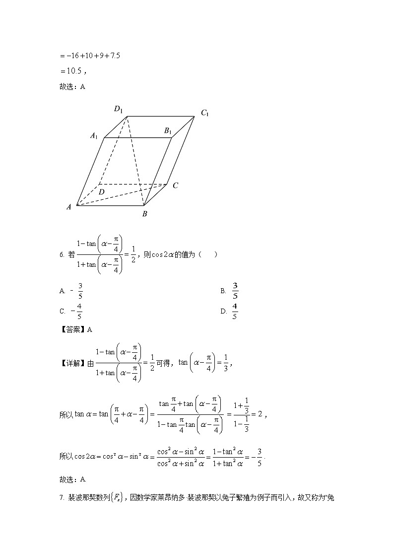 湖南省长沙市2023届高三数学上学期新高考适应性考试试卷（Word版附解析）03