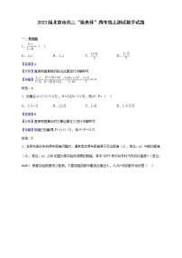 2023届北京市高三“极光杯”跨年线上测试数学试题（解析版）