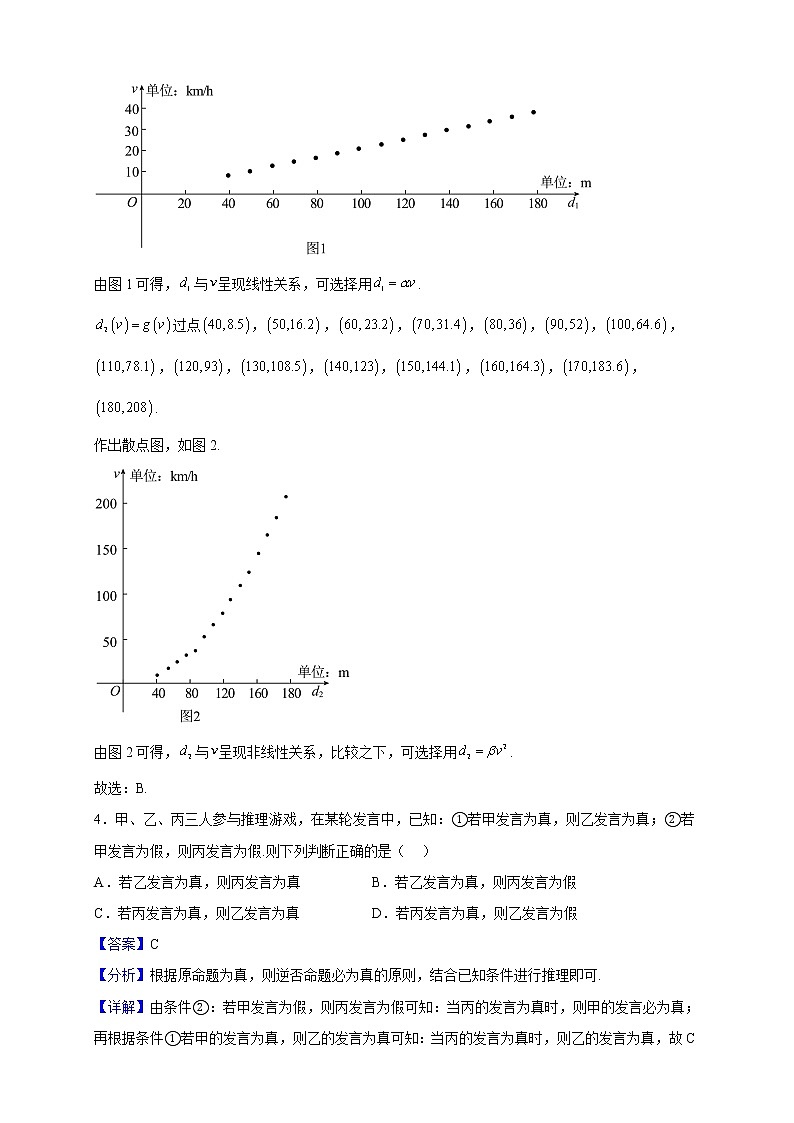 2023届北京市高三“极光杯”跨年线上测试数学试题（解析版）03