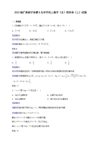 2023届广西南宁市第十九中学高三数学（文）信息卷（三）试题（解析版）