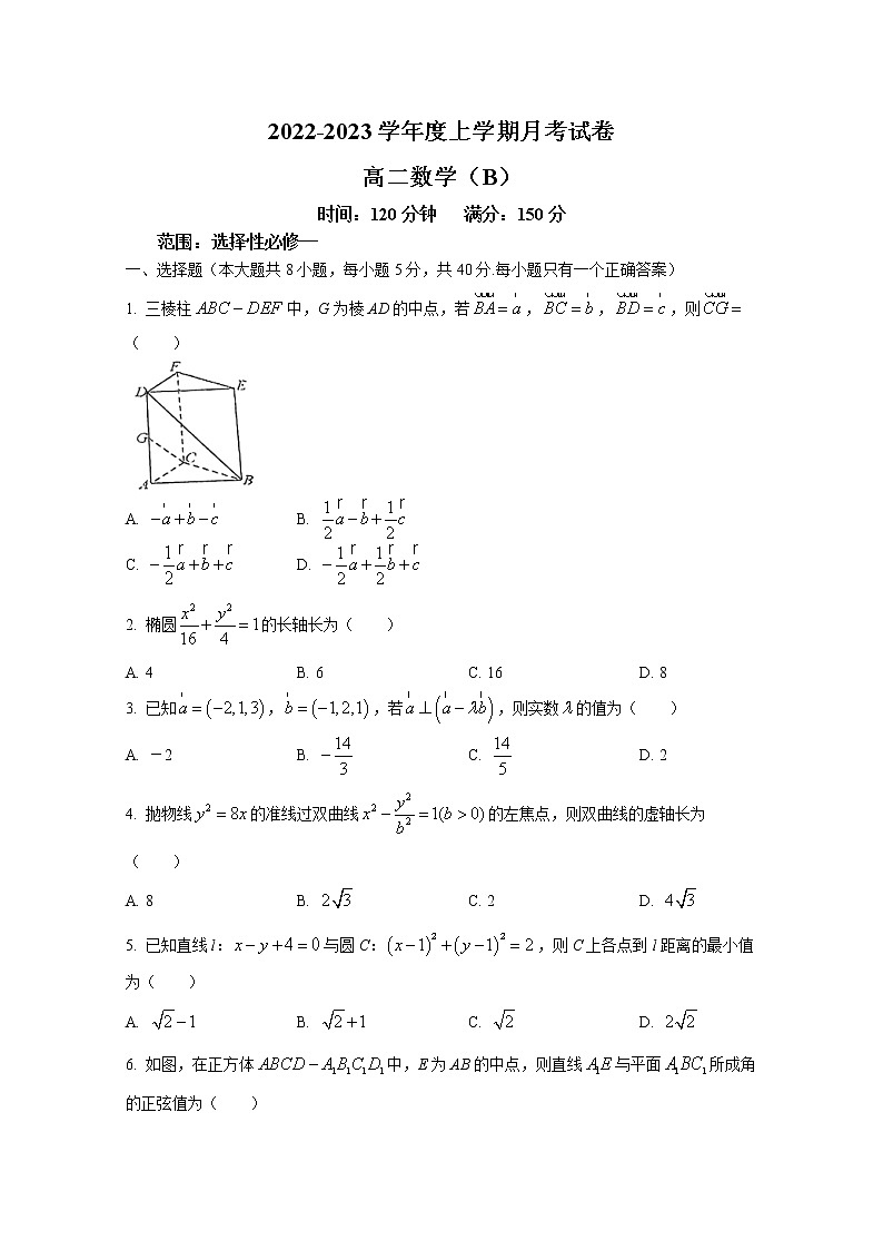 辽宁省鞍山市普通高中2022-2023学年高二数学上学期第三次月考（B卷）试卷（Word版附答案）第1页