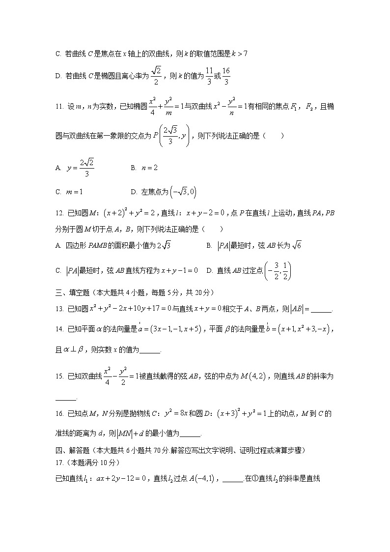 辽宁省鞍山市普通高中2022-2023学年高二数学上学期第三次月考（B卷）试卷（Word版附答案）第3页