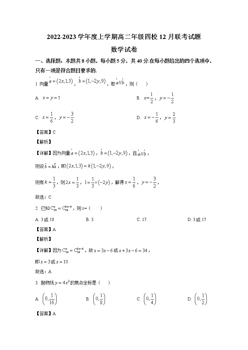 辽宁省四校2022-2023学年高二数学上学期12月月考试卷（Word版附解析）第1页