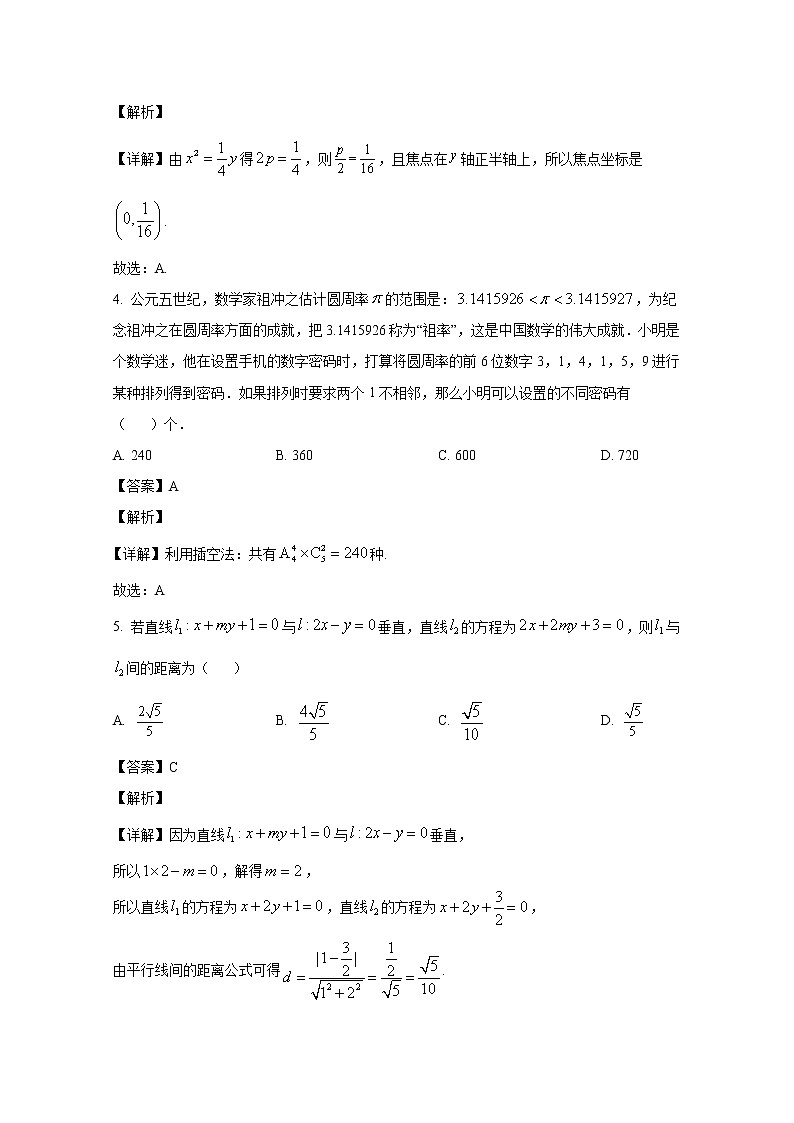 辽宁省四校2022-2023学年高二数学上学期12月月考试卷（Word版附解析）第2页