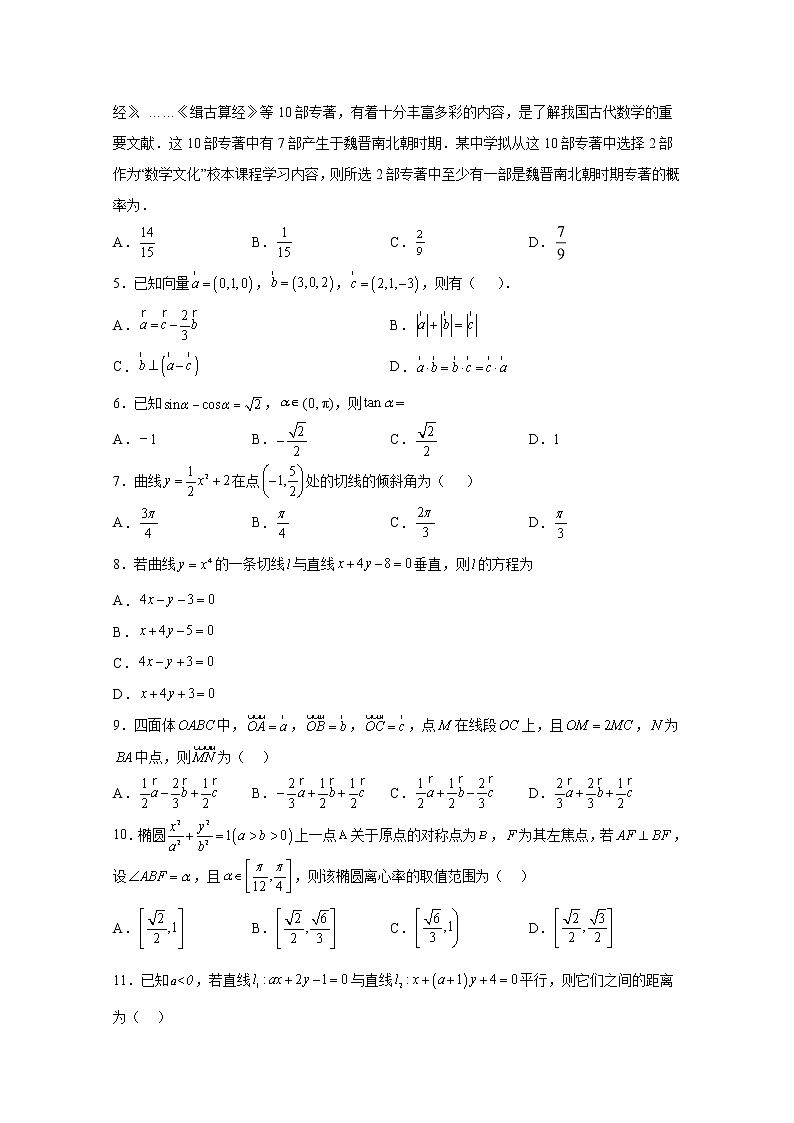青海湟川中学2022-2023学年高二数学上学期12月月考试卷（Word版附答案）第2页