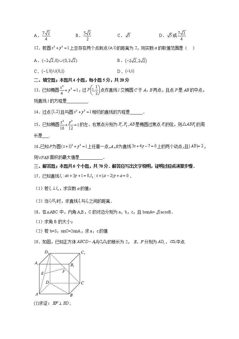 青海湟川中学2022-2023学年高二数学上学期12月月考试卷（Word版附答案）第3页