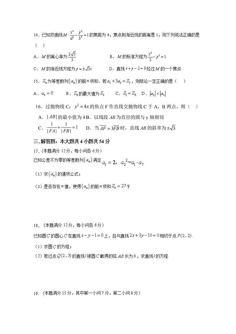 重庆市万州第二高级中学2022-2023学年高二数学上学期12月线上考试试卷（Word版附答案）03