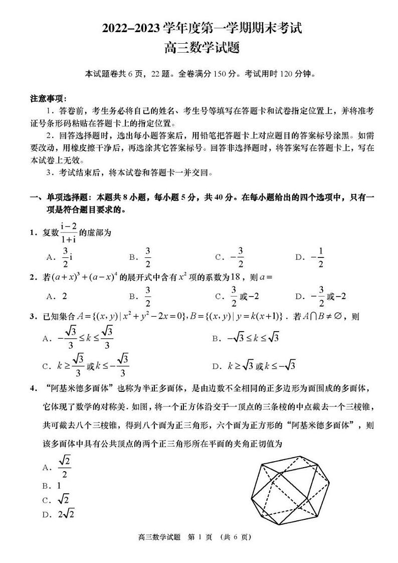 山东省青岛市2022-2023学年高三数学上学期期末考试试题（PDF版附答案）01