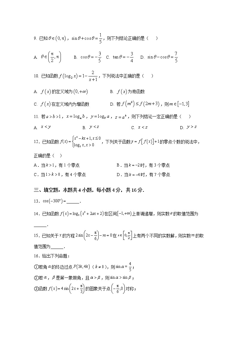 山西省大同市第一中学2022~2023学年高一数学上学期期末考试试卷（Word版附答案）第2页