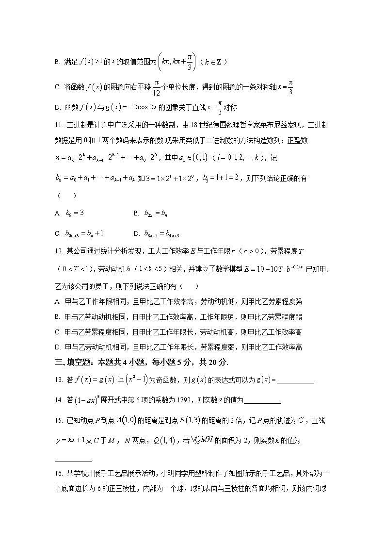 山东省烟台市2022届高三数学下学期三模试卷（Word版附答案）03