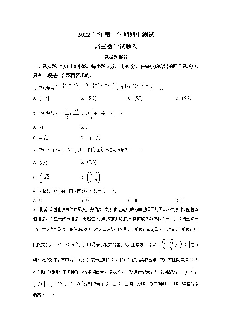 浙江省杭州八县市2023届高三上学期期中测试数学试卷（Word版附答案）01