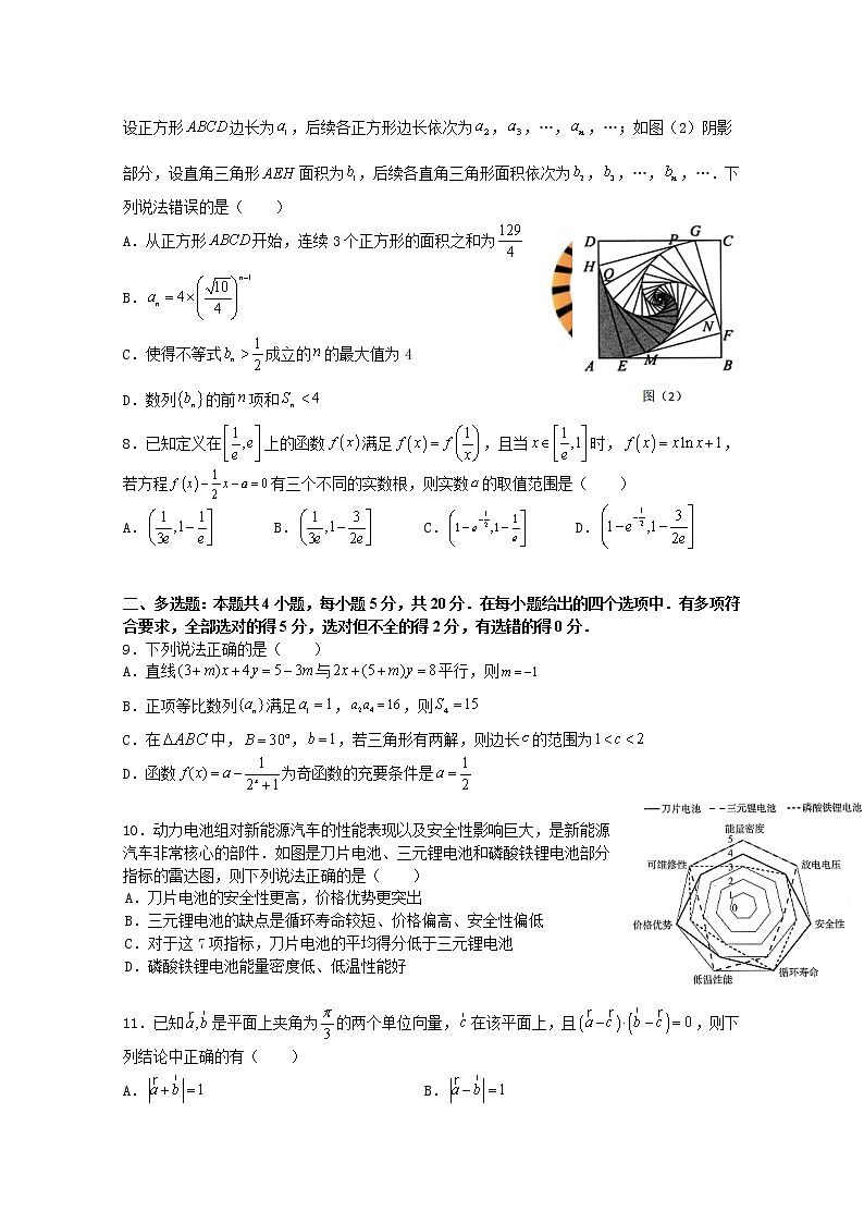 重庆市南开中学校2022-2023学年高三上学期期末数学综合复习题（Word版附解析）第2页