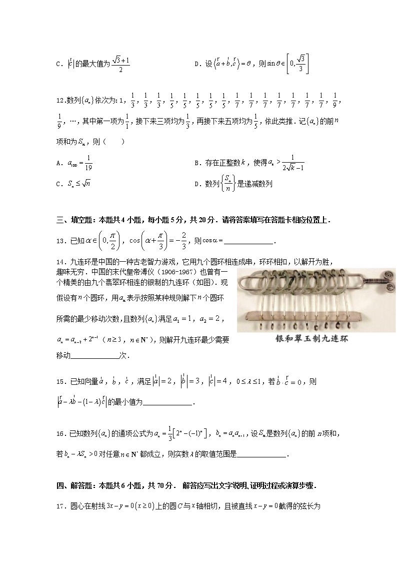重庆市南开中学校2022-2023学年高三上学期期末数学综合复习题（Word版附解析）第3页
