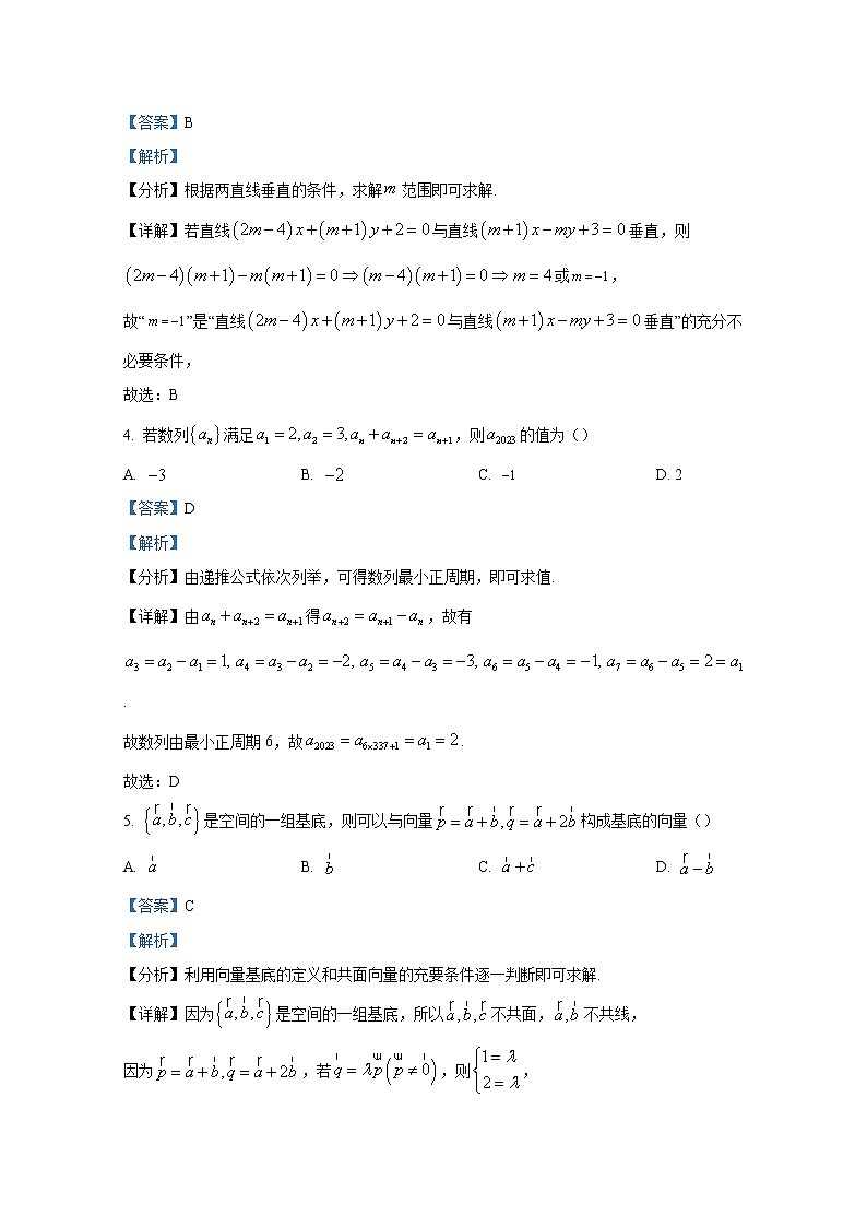 重庆实验外国语学校2022-2023学年高二上学期期末数学试题（Word版附解析）02