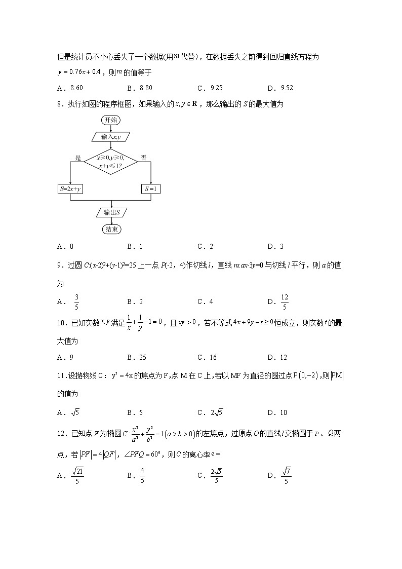 四川省泸县第四中学2022-2023学年高二上学期期末考试数学（文）试卷（Word版附答案）第2页