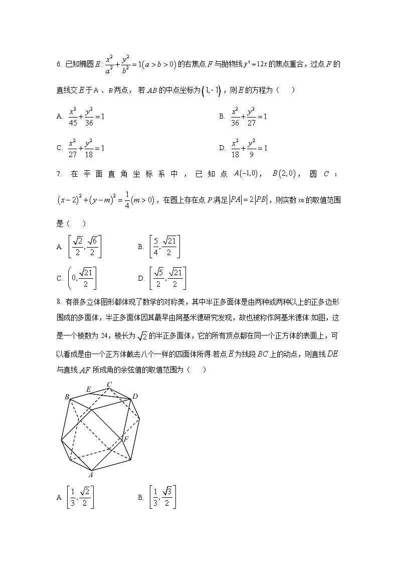 沈阳市第一二0中学2022-2023学年高二数学上学期第三次质量监测试卷（Word版附答案）第2页
