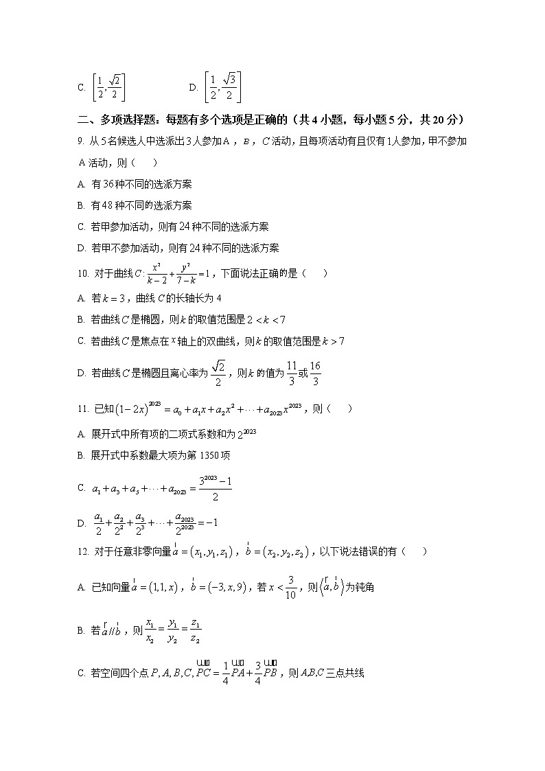 沈阳市第一二0中学2022-2023学年高二数学上学期第三次质量监测试卷（Word版附答案）第3页