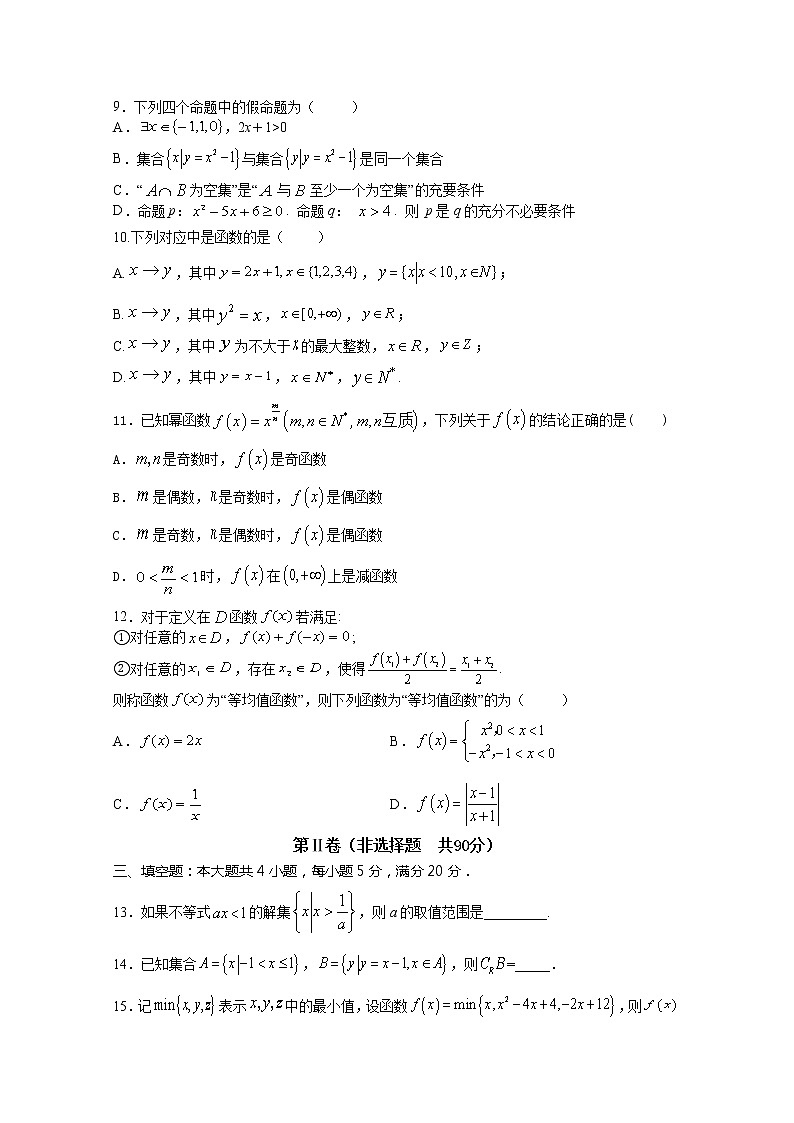 福建省龙岩第一中学2022-2023学年高一数学上学期第一次月考试卷（Word版附答案）02