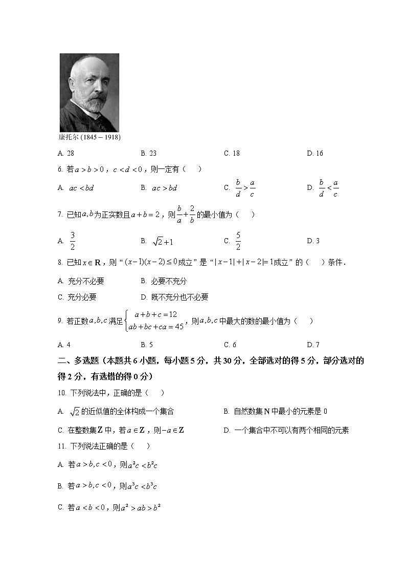 河北省邢台市六校联考2022-2023学年高一数学上学期第一次月考试卷（Word版附答案）02