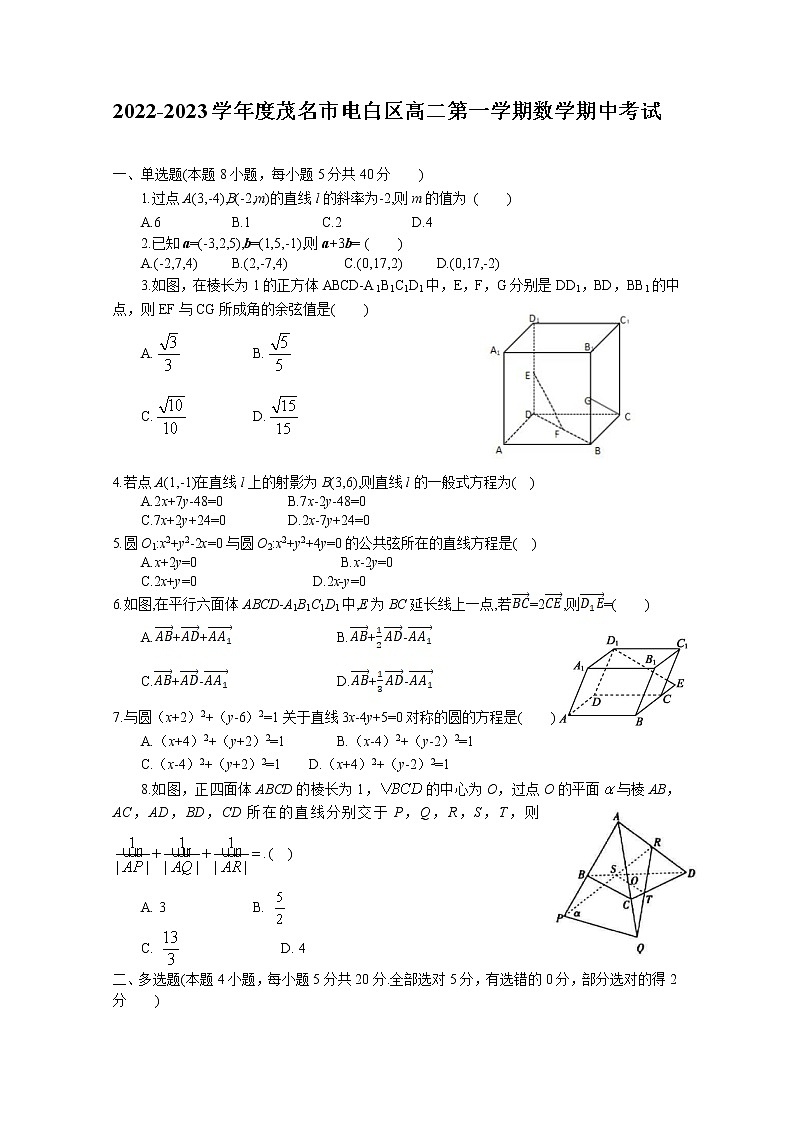 广东省茂名市电白区2022-2023学年高二数学上学期期中考试试卷（Word版附解析）01
