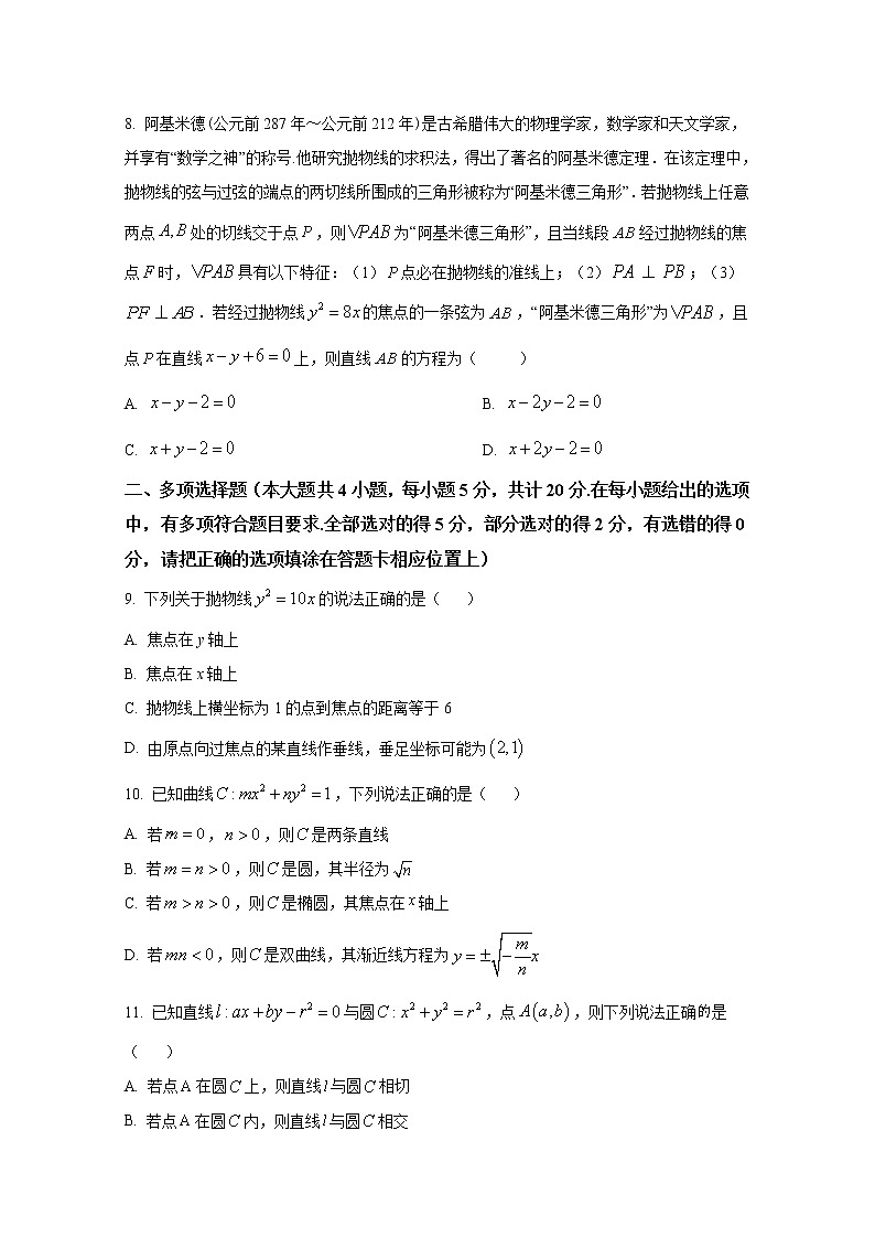 广东省茂名市电白区2022-2023学年高二数学上学期期末考试试卷（Word版附答案）02