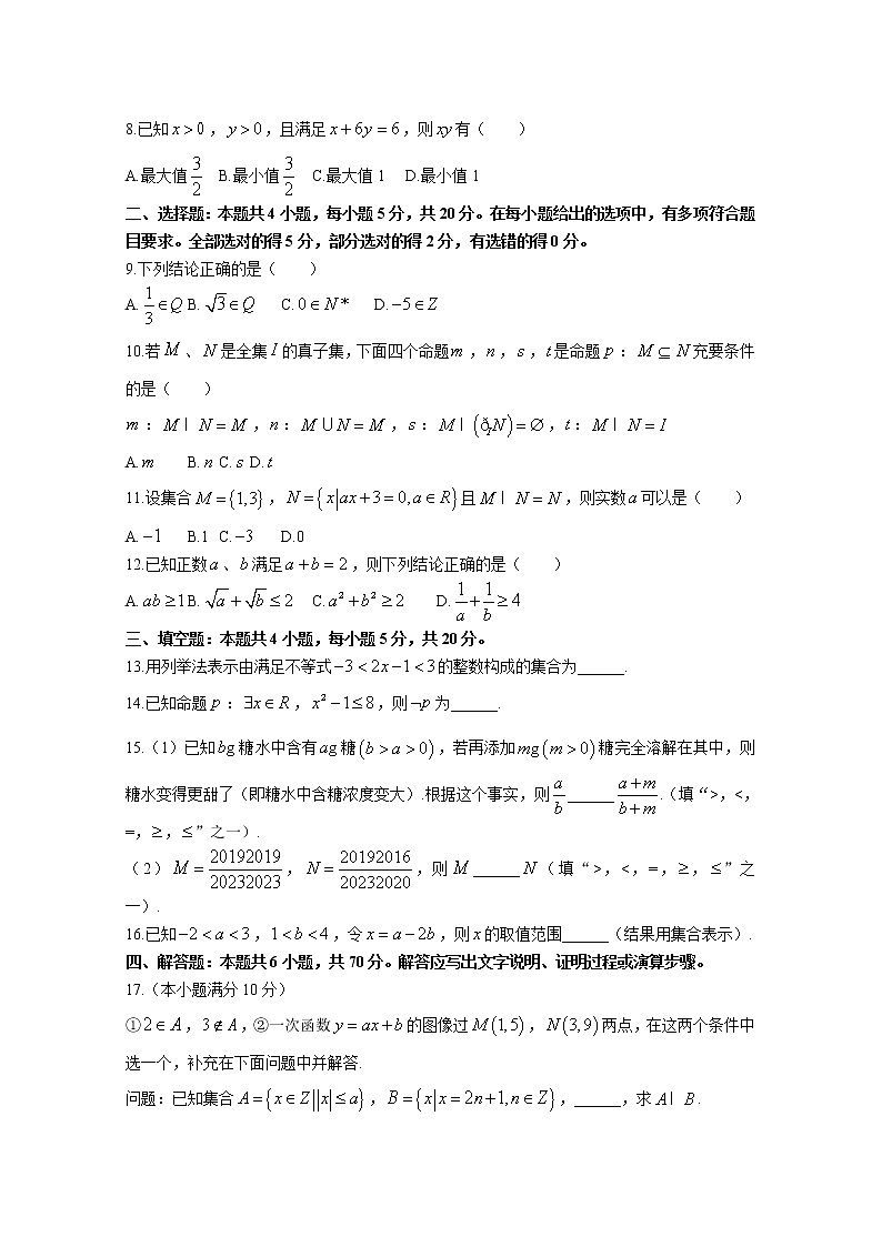 河南省部分2022-2023学年高一数学上学期第一次阶段检测试卷（Word版附答案）第2页