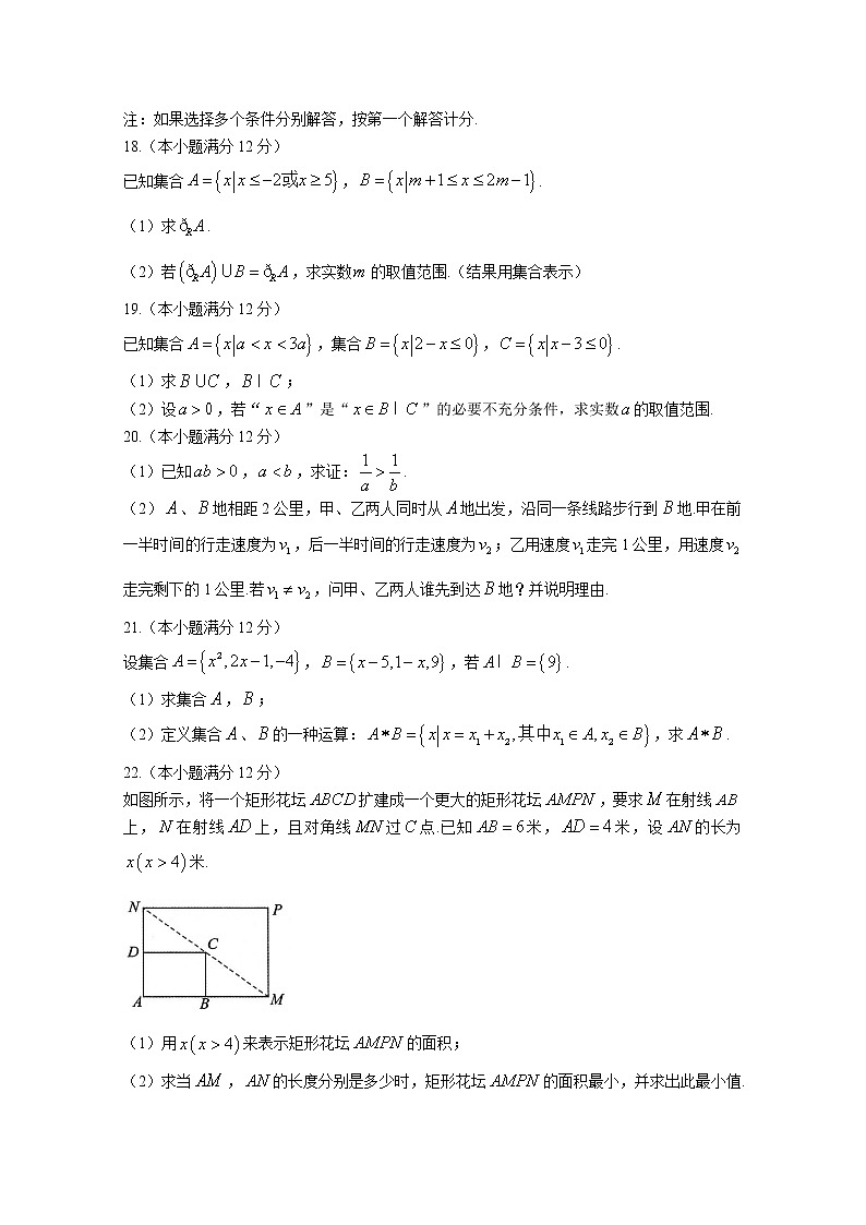 河南省部分2022-2023学年高一数学上学期第一次阶段检测试卷（Word版附答案）第3页