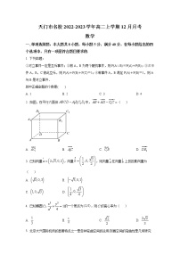 湖北省天门市2022-2023学年高二数学上学期12月月考试卷（Word版附答案）