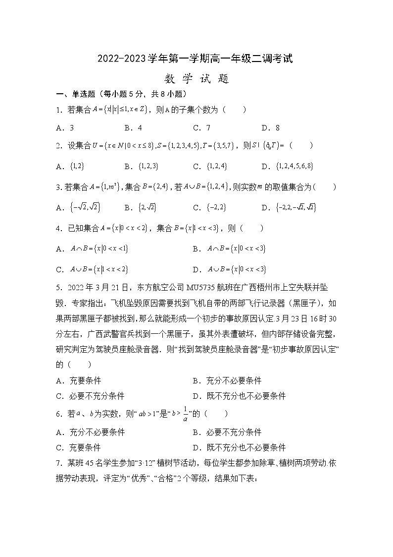 衡水市冀州区滏运中学2022-2023学年高一数学上学期第二次调研试卷（Word版附答案）01