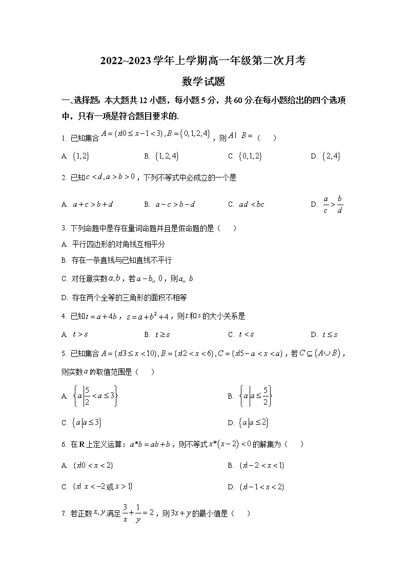 河南省叶县高级中学2022-2023学年高一数学上学期第二次月考试卷（Word版附答案）第1页