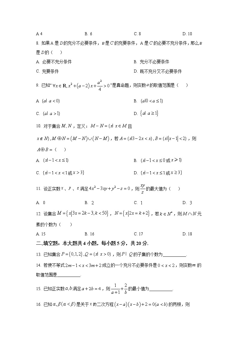 河南省叶县高级中学2022-2023学年高一数学上学期第二次月考试卷（Word版附答案）第2页