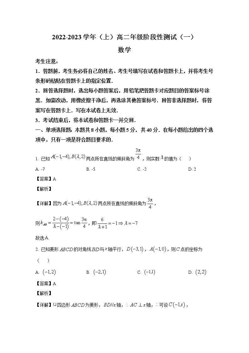 河南省皖豫2022-2023学年高二数学上学期阶段测试（一）试卷（Word版附解析）第1页