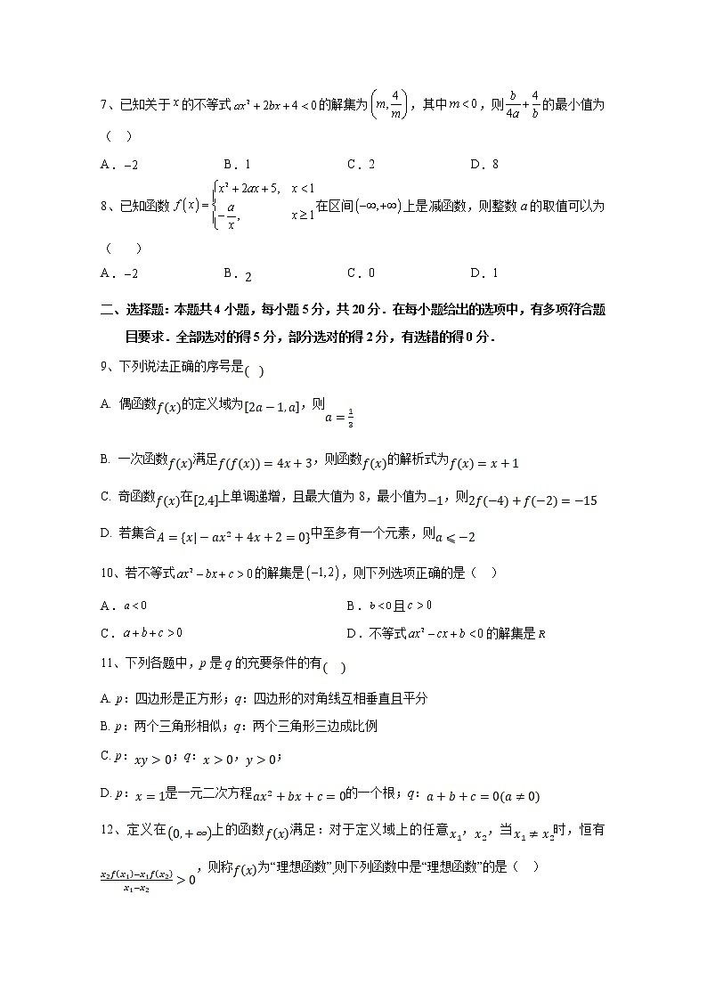 黑龙江省牡丹江市重点高中2022-2023学年高一数学上学期第一次月考试卷（Word版附答案）第2页