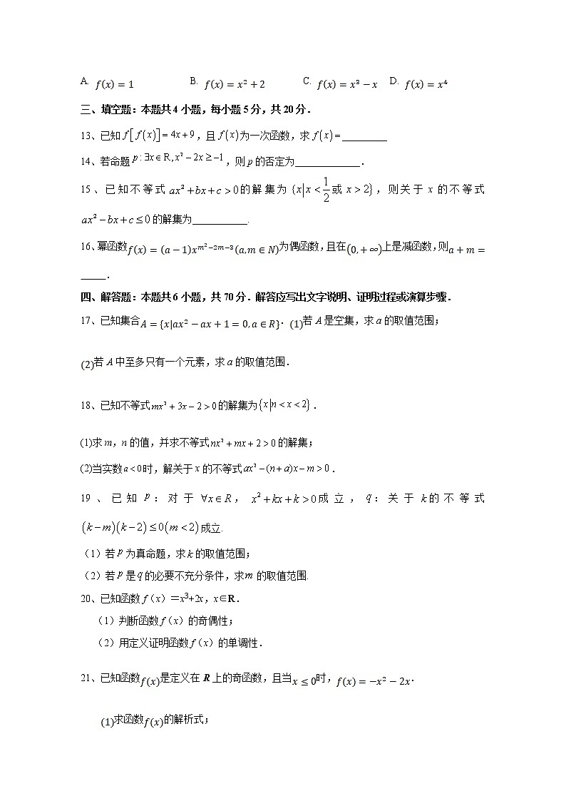 黑龙江省牡丹江市重点高中2022-2023学年高一数学上学期第一次月考试卷（Word版附答案）第3页