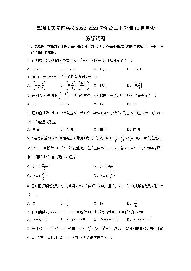 湖南省株洲市天元区2022-2023学年高二数学上学期12月月考试卷（Word版附答案）第1页