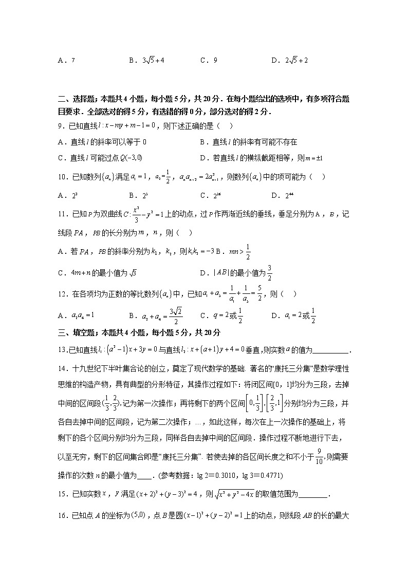 湖南省株洲市天元区2022-2023学年高二数学上学期12月月考试卷（Word版附答案）第2页