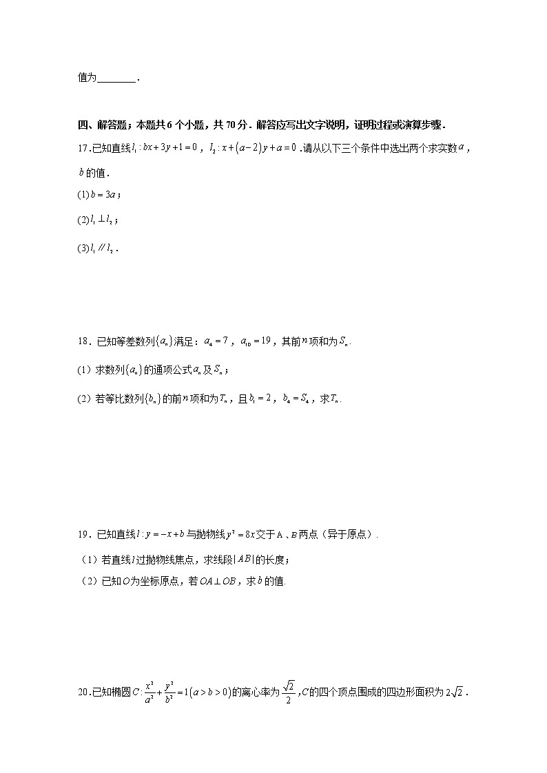 湖南省株洲市天元区2022-2023学年高二数学上学期12月月考试卷（Word版附答案）第3页