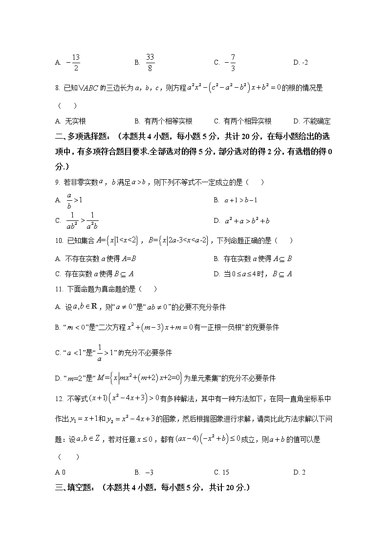 江苏省常州高级中学2022-2023学年高一数学上学期第一次调研试卷（Word版附答案）02