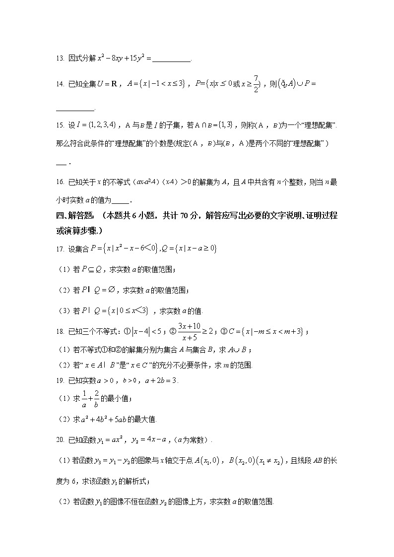 江苏省常州高级中学2022-2023学年高一数学上学期第一次调研试卷（Word版附答案）03