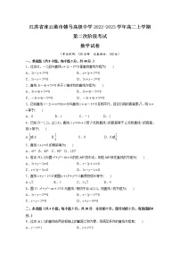 连云港市赣马高级中学2022-2023学年高二数学上学期第二次阶段试卷（Word版附答案）